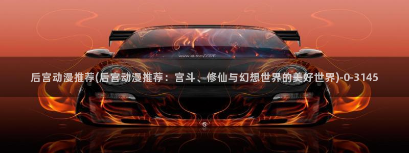 歪歪动漫