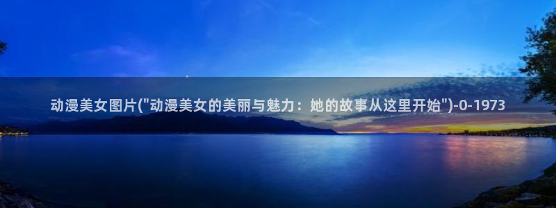 免费看动漫
