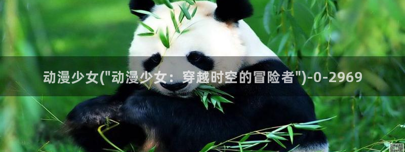 樱花动漫官网