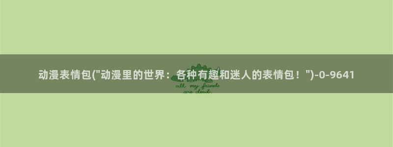择天记动漫