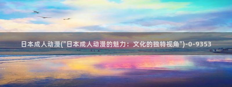 动漫黄色