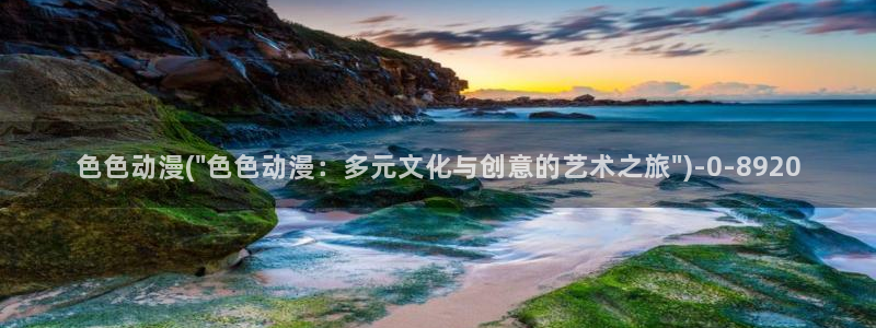 黑暗圣经动漫