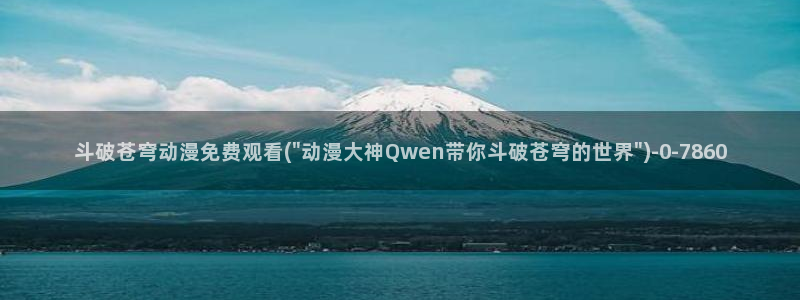 天使动漫论坛