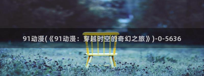 动漫美女泳装
