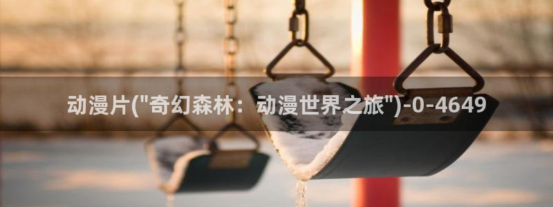 神印王座动漫