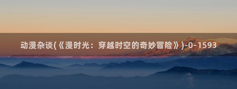 天马动漫