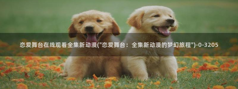 海贼王在线观看全集免费樱花动漫