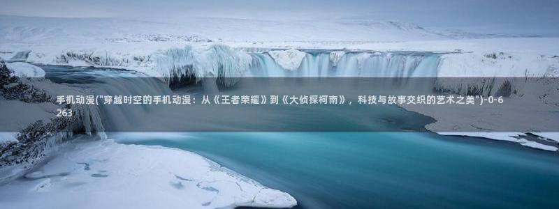 新世界动漫网