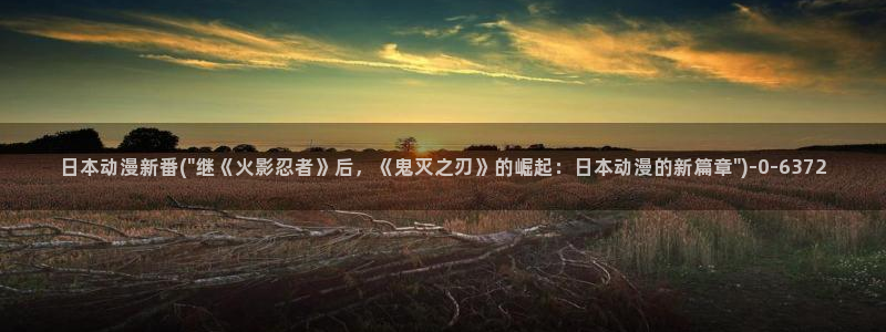 动漫壁纸