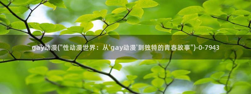 动漫性爱