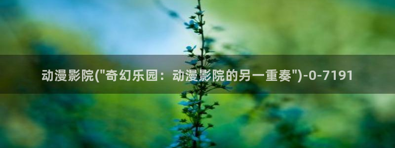 秦时明月动漫