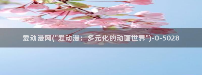 h动漫在线看